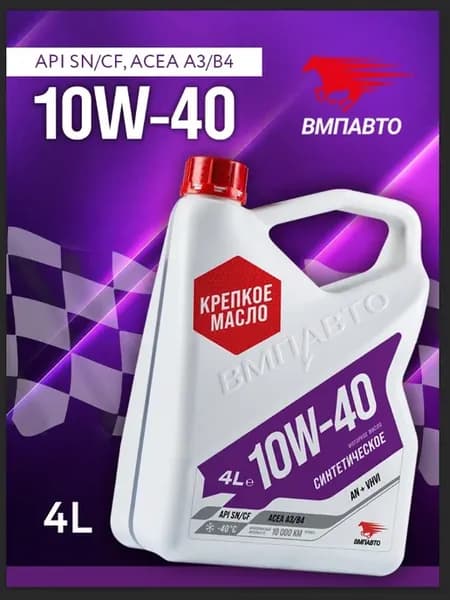 Масло моторное 10w40 синтетическое 4л