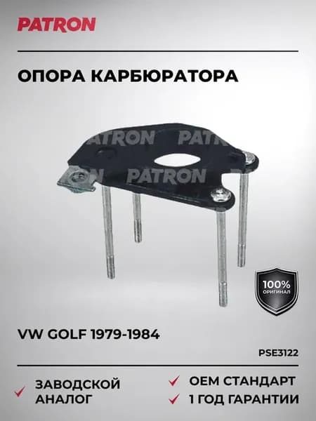 Опора карбюратора VW Golf 1.0-1.3 1979-1984