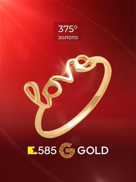 Кольцо золотое женское 375 пробы 585GOLD