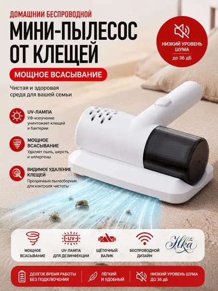 Беспроводное мини-средство для удаления клещей, сильное всасывание, беспроводное удаление клещей
