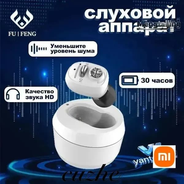 Цифровой слуховой аппарат внутриушной с зарядным устройством для пожилых людей и взрослых