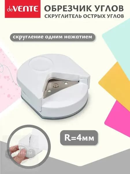 Скруглитель углов для обрезки углов на этикетках, фотографиях, листах, картоне