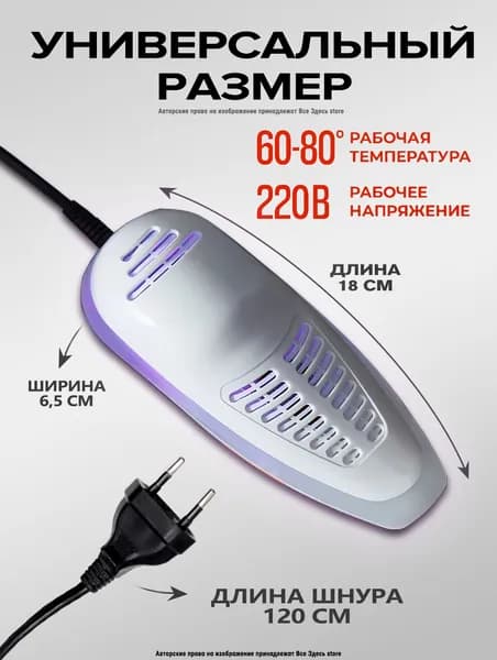 Сушилка для обуви