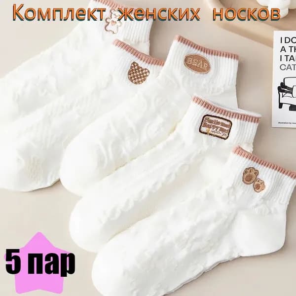 Носки мужские, женские