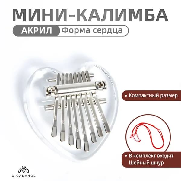 Калимба мини 8 нот карманная калимба-брелок, подходит для начинающих любого уровня