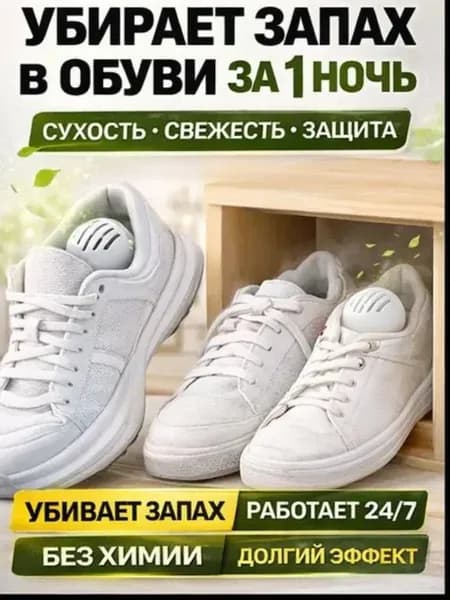 Дезодорант для обуви шарики от запаха освежитель