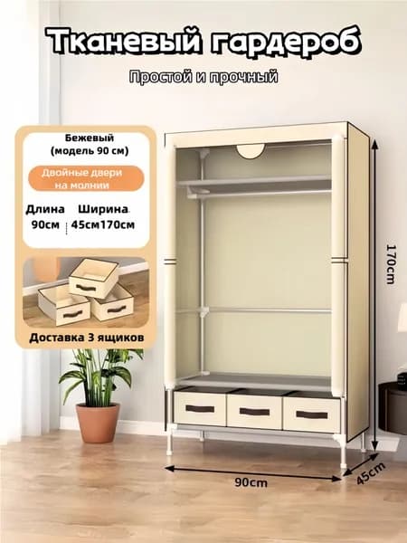 Шкаф складной 90х45х170 см