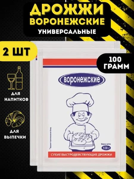 Дрожжи сухие хлебопекарные Воронежские 100 г, 2 шт