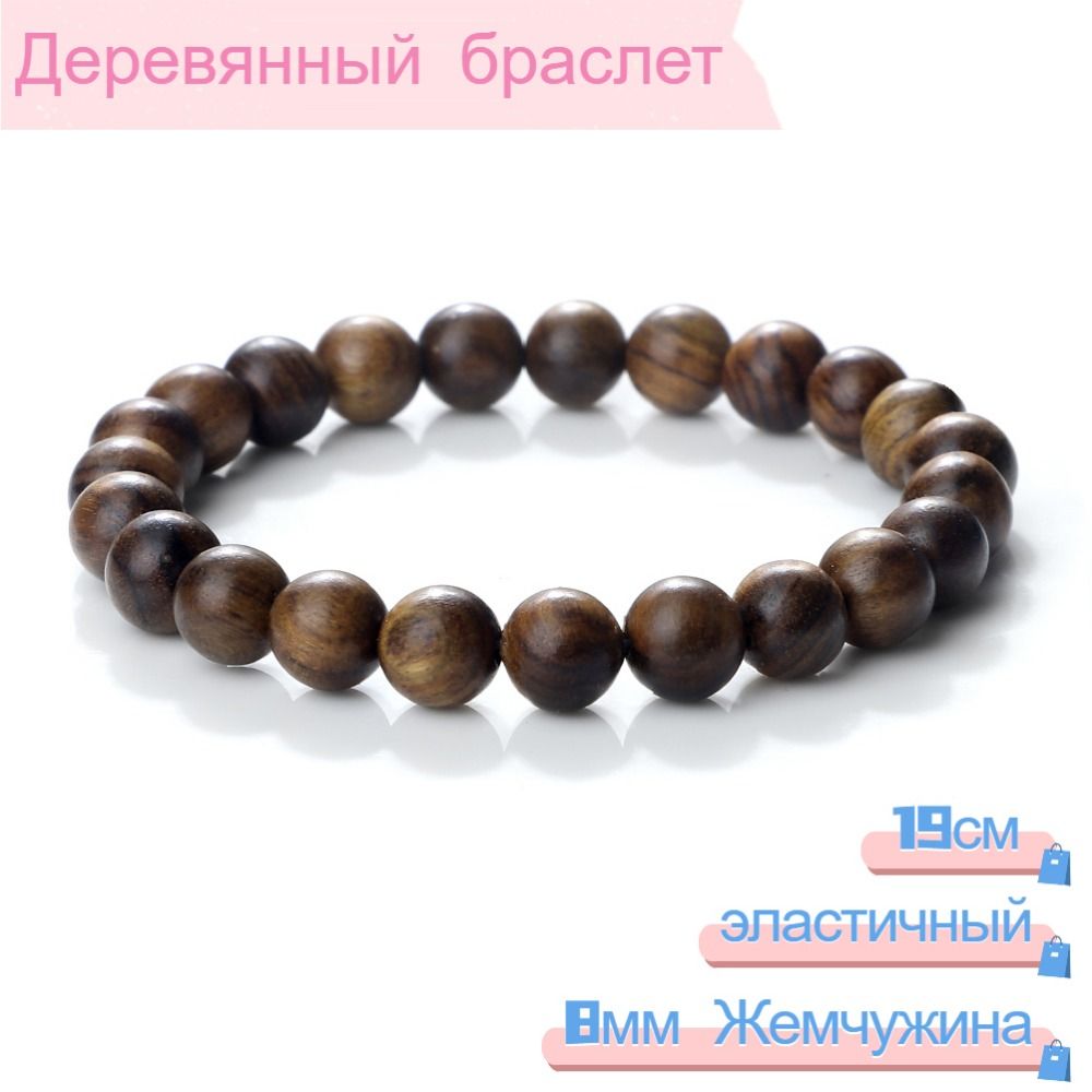 Браслет