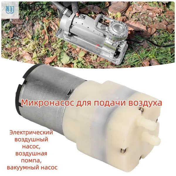 Микронасос для подачи воздуха