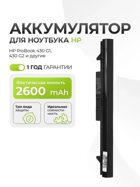 Аккумулятор HSTNN-IB4L для HP ProBook 430 G1, 430 G2 2600mAh