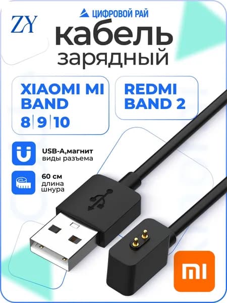 Кабель для быстрой зарядки Xiaomi Mi Band 8/9/10 и Redmi watch 3/4/5 и band 2, магнитный провод для смарт часов, черный