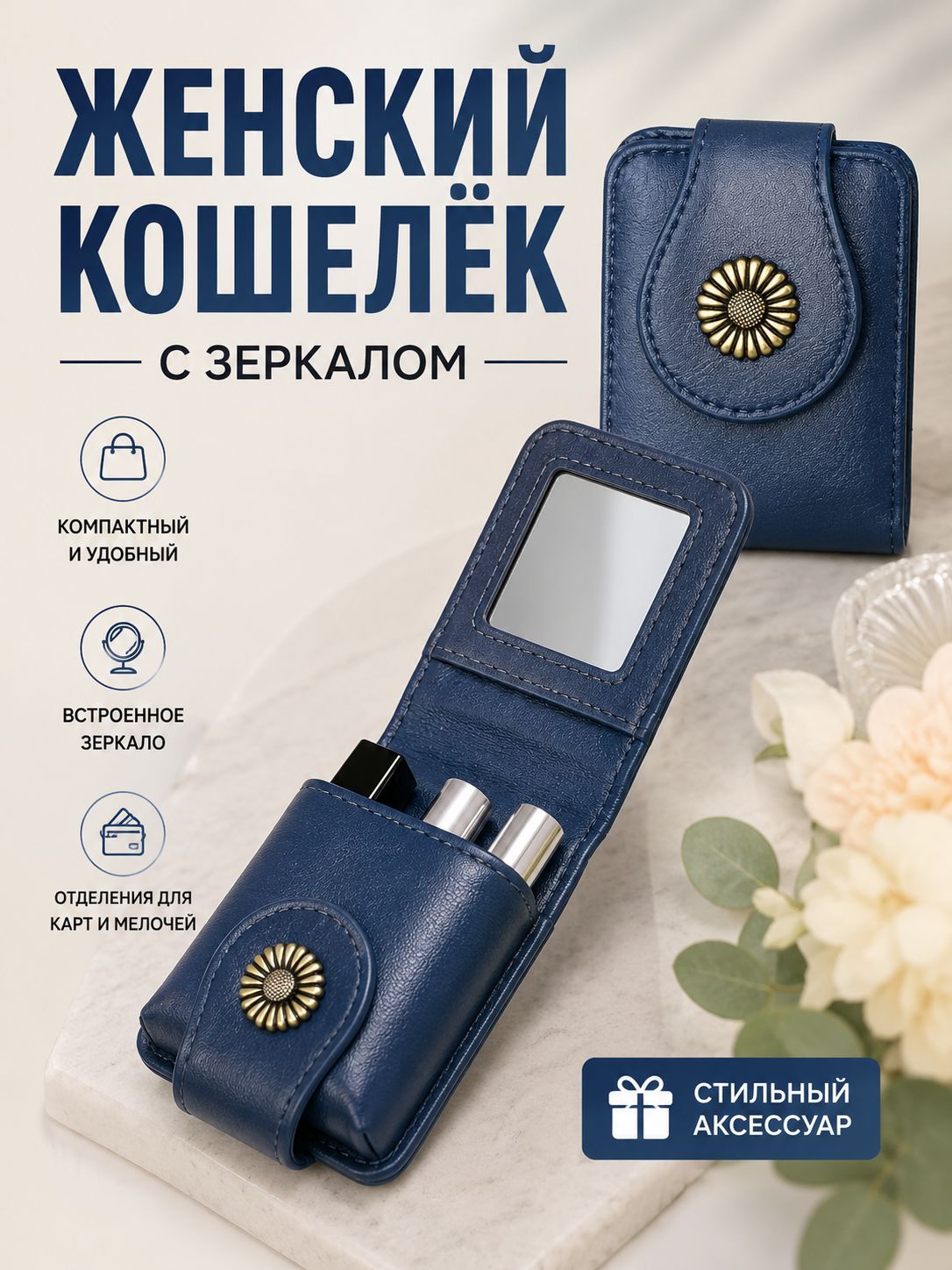 Косметичка