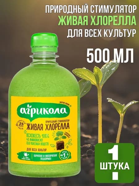 Удобрение Агрикола Универсальное Живая Хлорелла, для всех культур, 500 мл, 1 шт