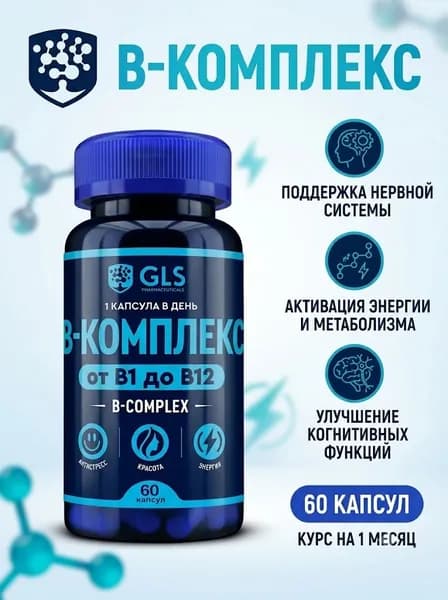 В-комплекс GLS 430мг №60 капс.