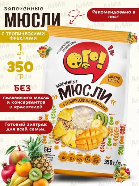 Мюсли запеченные с тропическими фруктами 1 350г