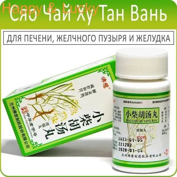 Чайху - Сяо Чай Ху Тан Вань, Xiao Chai Hu Tang Wan (Фоци) - 200 пил.