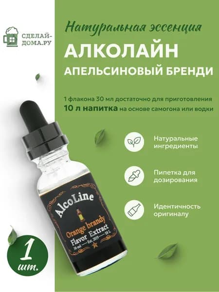 Эссенция для самогона Алколайн Апельсиновый бренди 30 мл, 1 шт. / Ароматизатор пищевой Alcoline Orange brandy
