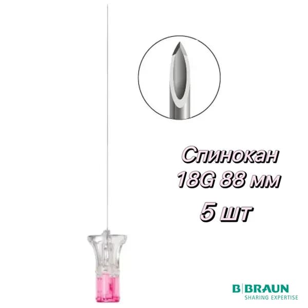 Игла спинномозговая Спинокан со стилетом, новый павильон, 18G - 88 мм , B.Braun (Spinocan) - 5 шт