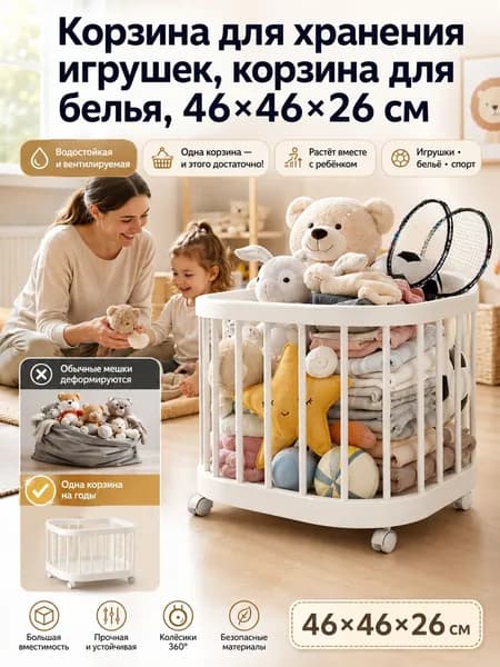 Корзина для игрушек длина 46 см, ширина 26 см, высота 46 см, 1 шт, белый