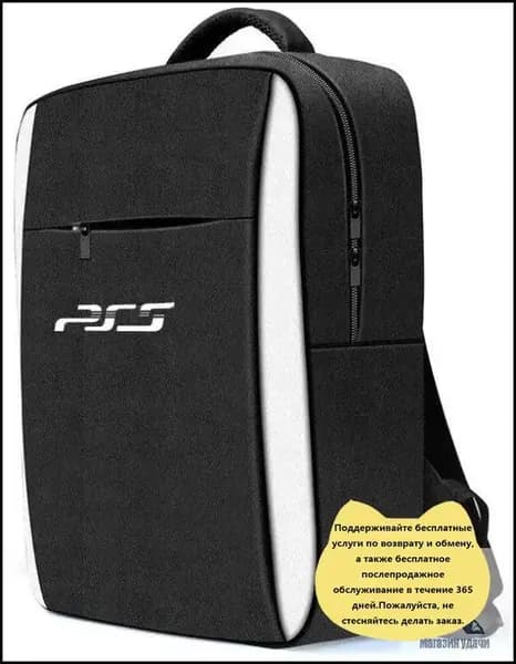 Рюкзак, портфель для консоли и аксессуаров PS5/ПС5 PlayStation 5