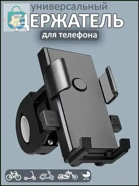 Держатель телефона для самоката