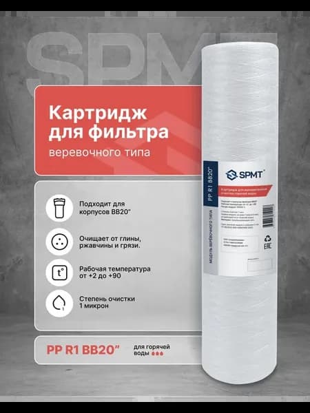 Картридж для фильтра механической очистки 1 шт
