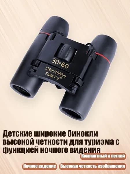 Детские широкие бинокли высокой четкости для туризма с функцией ночного видения