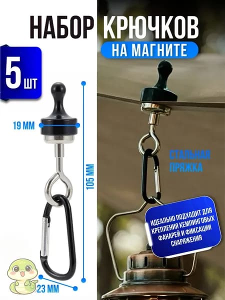 Мощные магнитные крючки 5 шт для кемпинга