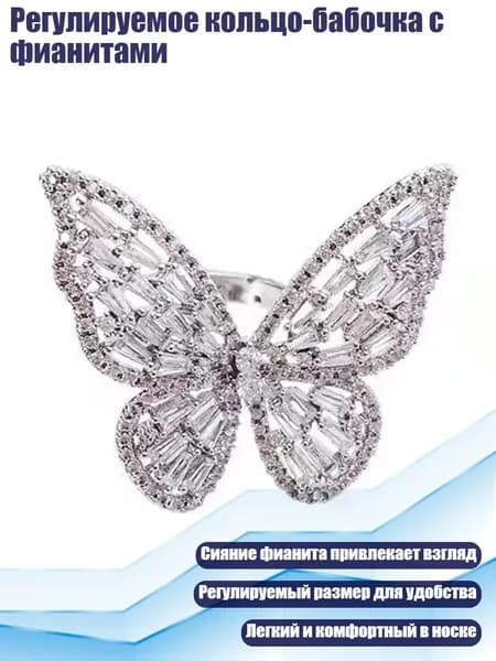 Регулируемое кольцо-бабочка с фианитами