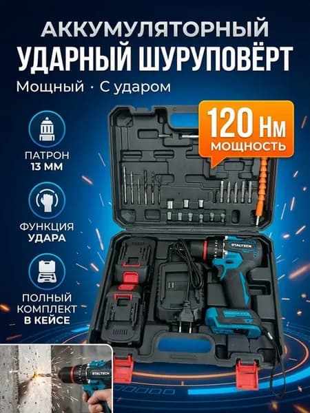Шуруповëрт аккумуляторный мощный профессиональный с набором