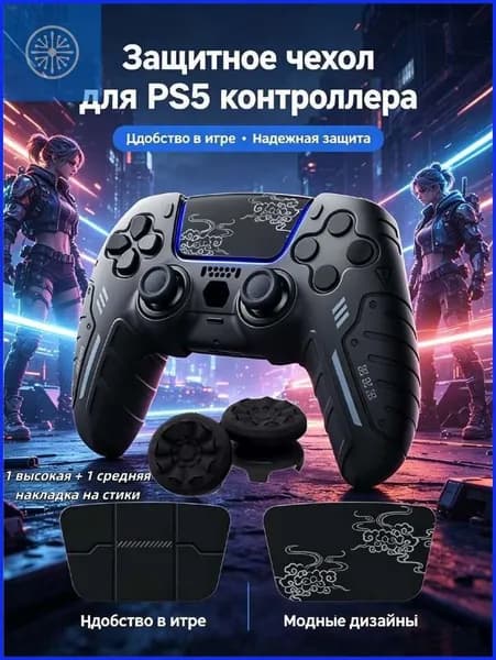 Черный силиконовый чехол для геймпада PS5 DualSense с узором, противоскользящий, антиударный, с декоративными стикерами 1 высокая + 1 средняя накладка на стики