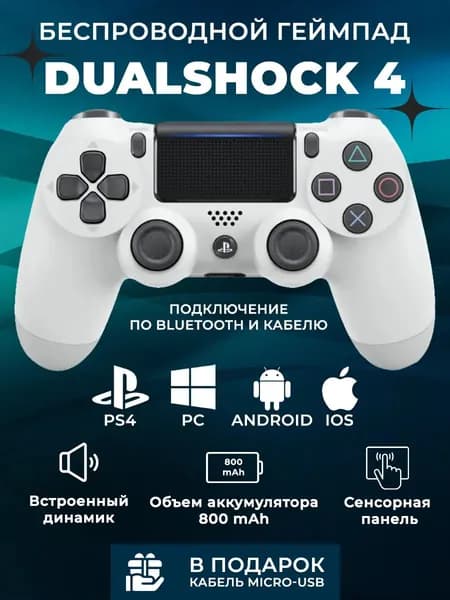 Геймпад беспроводной v2 Белый (Glacier White) + Кабель