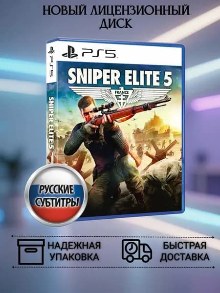 Игра Sniper Elite 5 PS5 (PlayStation 5, PlayStation 5 Pro, Русские субтитры)