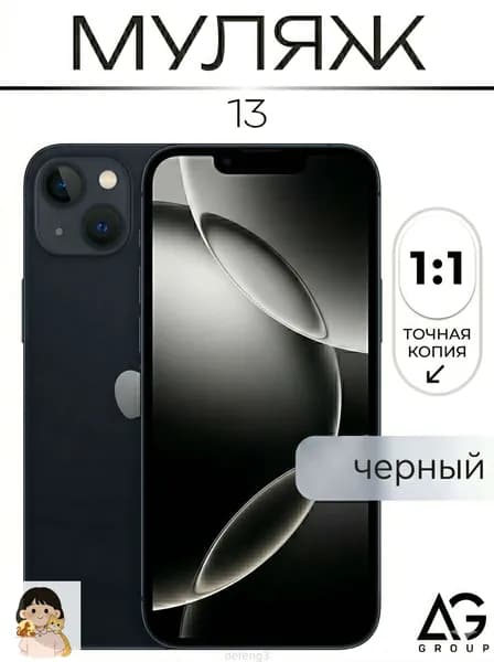 Муляж телефона Айфон 13 / Образец для витрин