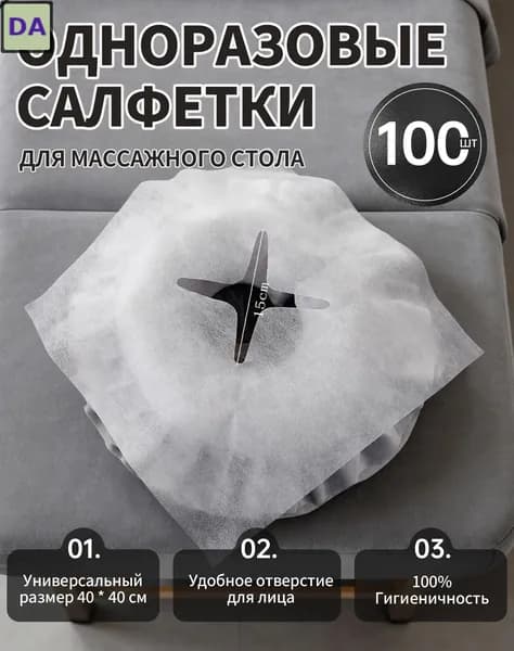 Одноразовые простыни с отверстием для массажных столов HMQ beauty, 100 шт