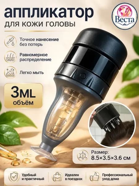Аппликатор для волос и кожи головы, массажер для нанесения масла, сыворотки, эссенций, модель Новый мини-пинчер , объем 3 мл, размер 8,5*3,6*3,5 см, цвет черный