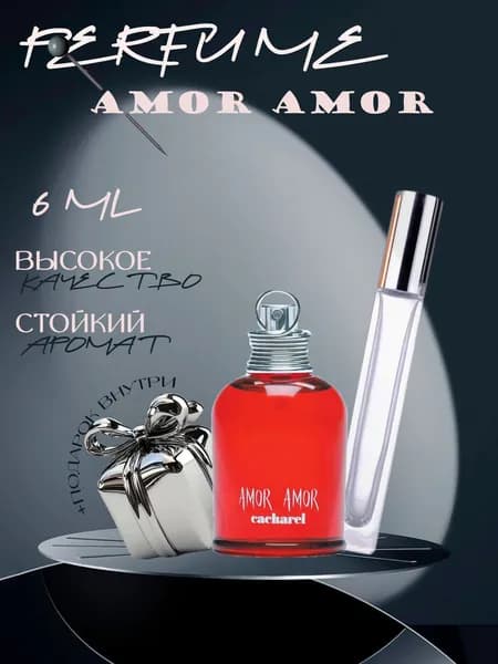XOXO PARFUMER Наливная парфюмерия Amor Amor Амор   отливант духов 6 мл