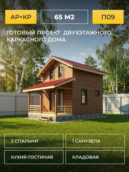 Проект дома каркасного двухэтажного 65 квм с кухней-гостиной - чертежи, смета, 3D визуализация