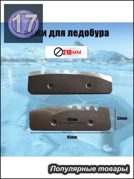 Ножи, заточка для ножей ледобура