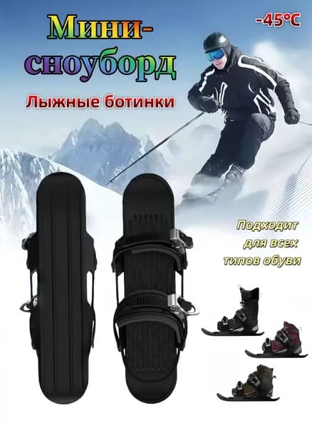 Прогулочные мини-лыжи