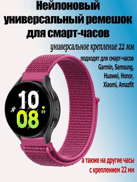 Ремешок нейлоновый для смарт-часов с креплением 22 мм Samsung Galaxy Watch ; Xiaomi ; Amazfit ; Huawei ; Honor Watch ; Realme, фуксия