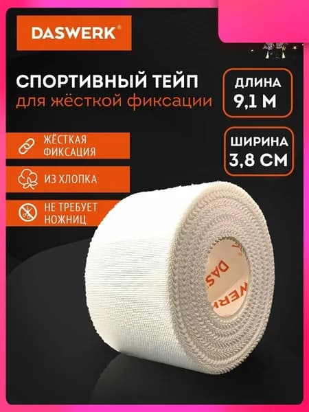 Атлетическая лента 3.8см