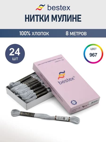 Мулине, 8 м, 24 шт, Bestex, цвет № 967