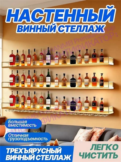 Настенный винный шкаф со светодиодной подсветкой