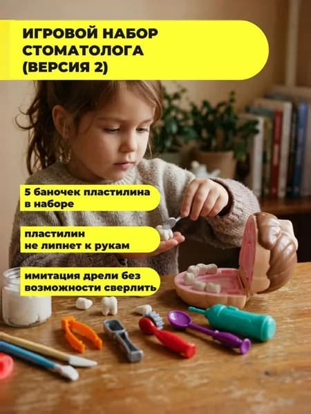 Игровой набор стоматолога, версия 2, имитация бормашины без возможности сверлить