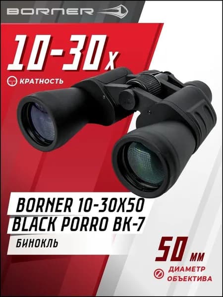 Бестселлер бинокль
