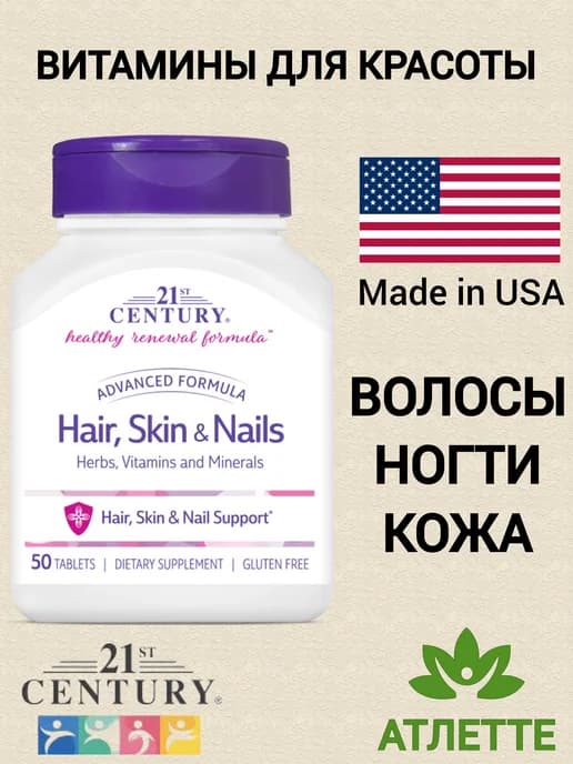 Витамины для красоты из США Hair Skin and Nails