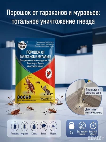 Средство от тараканов и муравьев, порошок-инсектицид-отрава-уничтожение, эффективная отрава от клопов, блох, мошек и домашних насекомых для квартиры и кухни