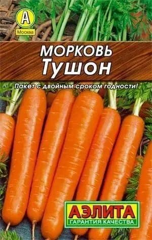 Морковь Тушон. Сочная и сладкая! С высоким содержанием каротина!